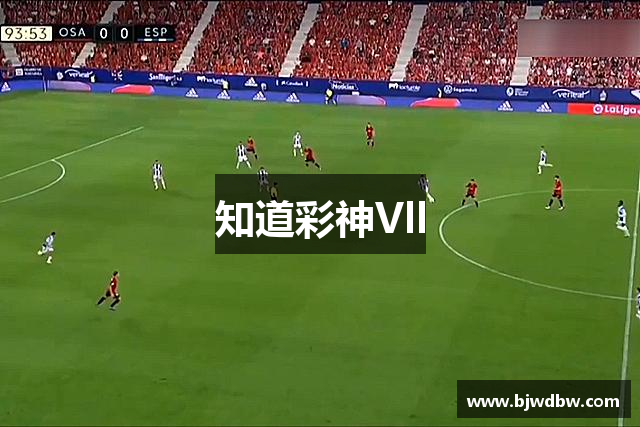 知道彩神Vll